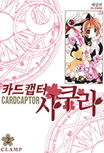 Cardcaptor Sakura Korean New Edition Volume 2